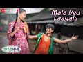 Mala Ved Laagale Time Pass Prathamesh Parab Ketakee Mateygaonkar Swapnil Bandodkar