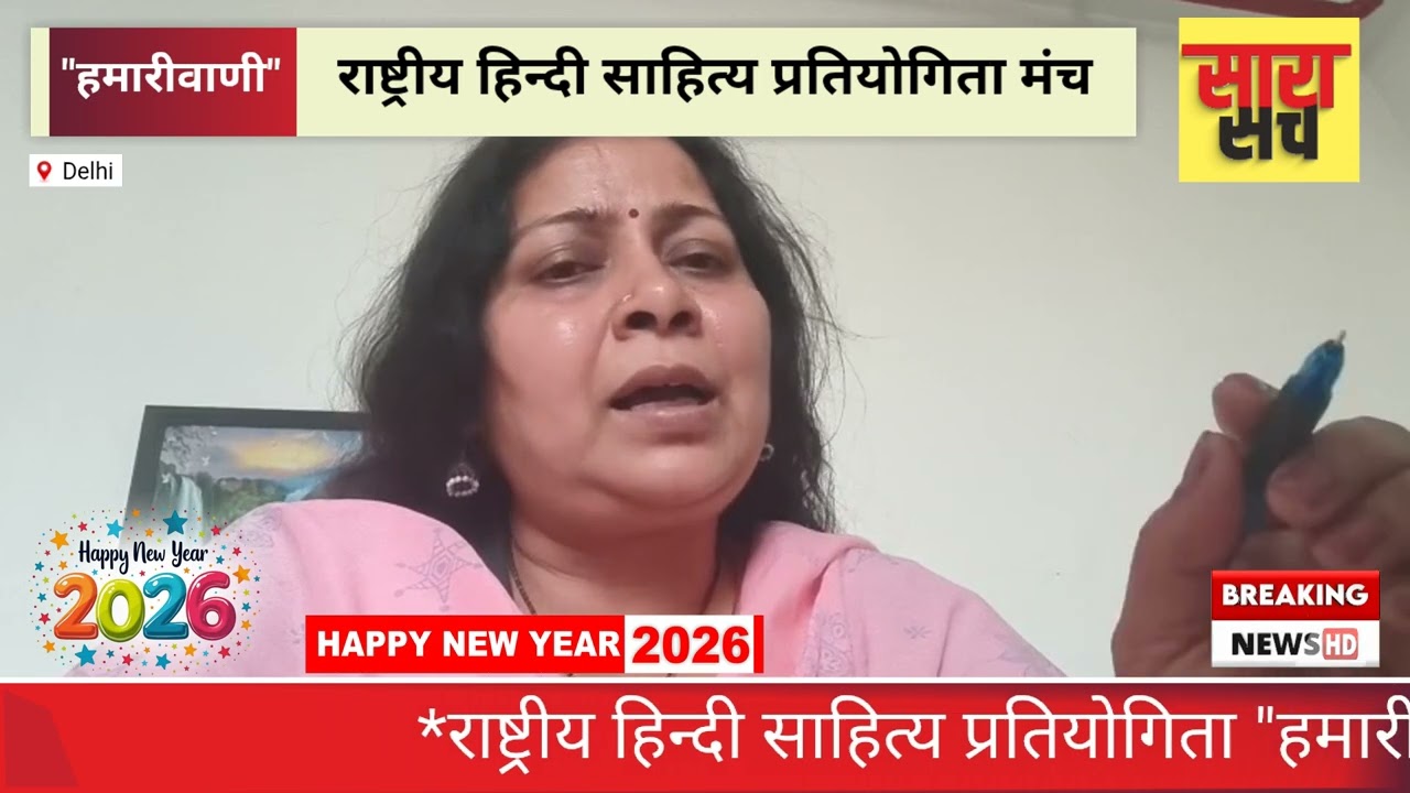 New Year Wish #sarasachh #hamarivani #shorts #poetry #kavita