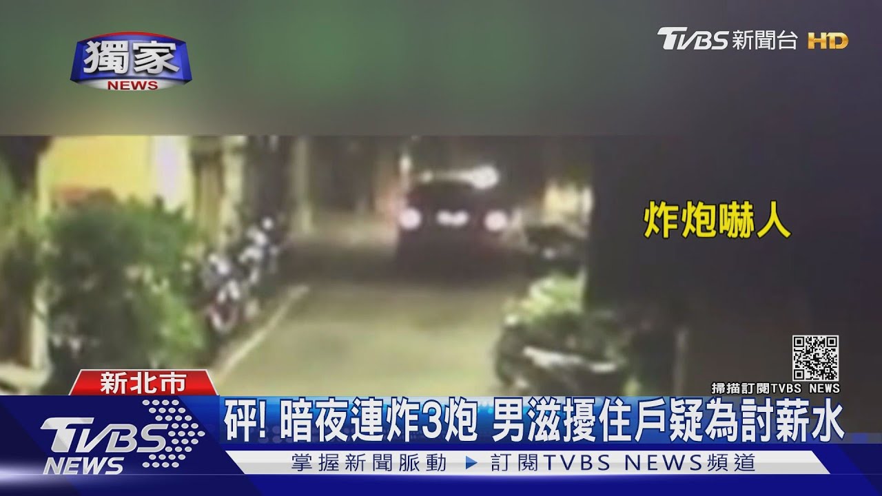 3聲鞭炮罰3千!男半夜滋擾居民 疑只為找老闆討薪水