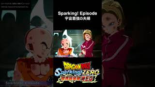 【Sparking! Episode：宇宙最強の夫婦】DLC限界突破NEO エピソードバトル クリリン伝 第7章 宇宙最強の夫婦／ドラゴンボール Sparking! ZERO　#スパーキングゼロ