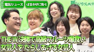 電気ジュース、はるかぜに告ぐの意外なコンビ結成秘話が！？【電気ジュース】【はるかぜに告ぐ】【翔さんいらっしゃい】
