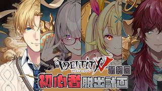 【第五人格】最終回・視聴者参加型！！リスナーかかってこい！みんなの力を見せるぞ🔥【エクス・アルビオ/にじさんじ】