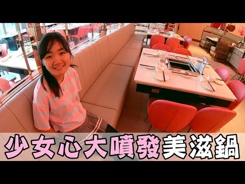 [chu吃] 新加坡人氣美滋鍋來台，整間店都讓人融化了！