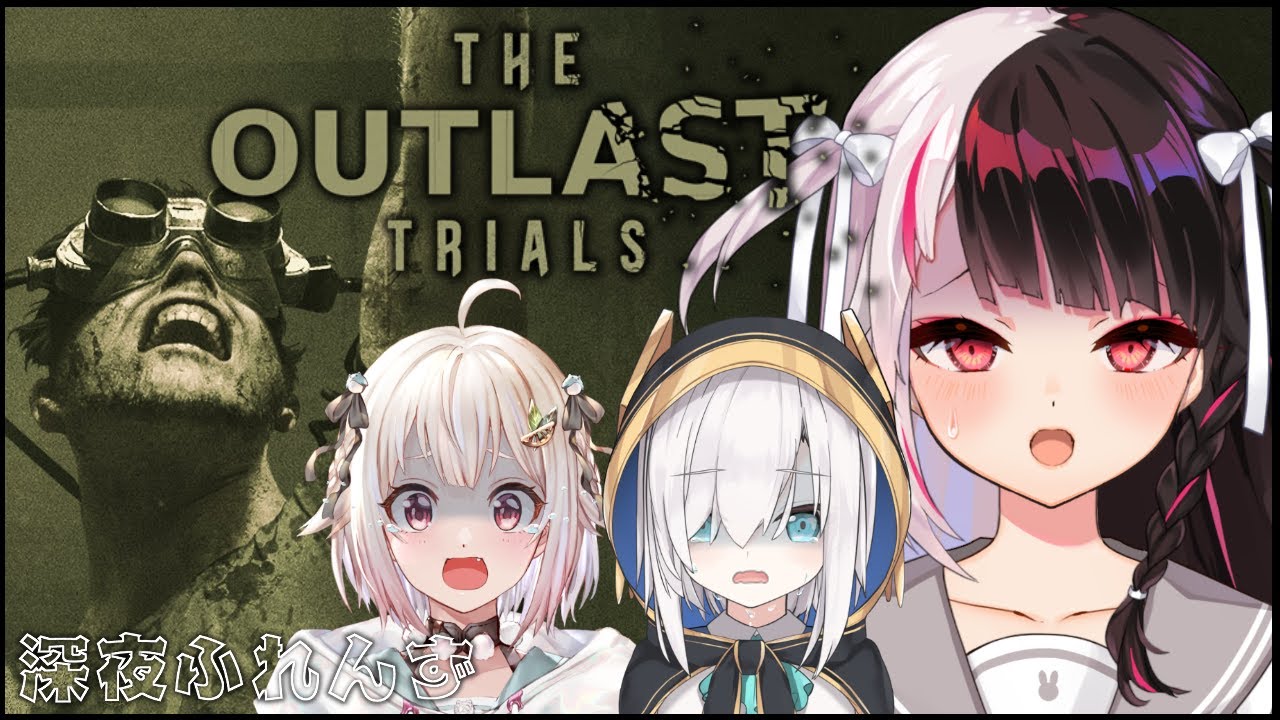 #01【The Outlast Trials】 深夜ふれんず アウトラスト トライアルズ…こわい!?【にじさんじ/葉山舞鈴/アルス・アルマル/夜見れな】