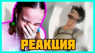 РЕАКЦИЯ НА