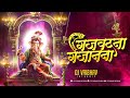 Gajvadana DJ Remix Gaurichya Nandana Ganpati Gajavadana DJ Vaibhav In The Mix गजवंदना