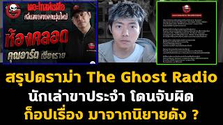 Download lagu Summary of the Ghost Radio drama: A regular storyteller is accused of adapting stories from a fam... mp3 Download lagu Summary of the Ghost Radio drama: A regular storyteller is accused of adapting stories from a fam... mp3