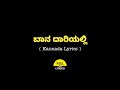 Baana Daariyalli Song Lyrics In Kannada Puneeth Rajkumar FeelTheLyrics