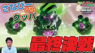 さなぴーの『スーパーマリオブラザーズ ワンダー』攻略8連発!!　7日目