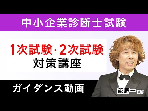 【アガルート・ガイダンス動画】「1次・2次対策講座はここがちがう」