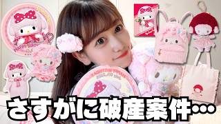 【大散財…】推しの誕生日グッズ大量放出は破産案件でしょ...🎀💸😭#sanrio #サンリオ #推し活 #マイスウィートピアノ