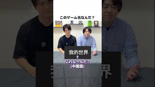 中国語のゲーム名当てろ！