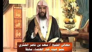 صورة القصص في صحيح البخاري   معالي الشيخ سعد بن ناصر الشثري 17