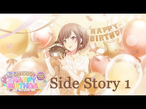[ENG SUB] Ena Shinonome: "Happy Birthday!! 2025" (JP) Side Story 1 (Project Sekai)