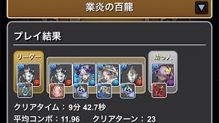 【百式周回】ゼットループ周回編成