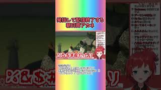 発狂して配信終了する朝日南アカネ #shorts 【にじさんじ/にじさんじ切り抜き/朝日南アカネ】