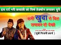 इस दर्द भरी कव्वाली को सिर्फ हेडफोन लग