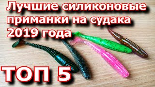 Лучшая резина для джига 2020