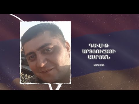 Ձեզ բացակա չենք դնի․ Դավիթ  Ասրյան