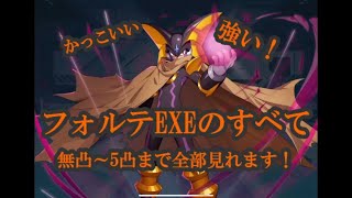 ロックマンⅩDiVE＃10～フォルテEXE解説！スキルの距離感やダメージ量も検証！～