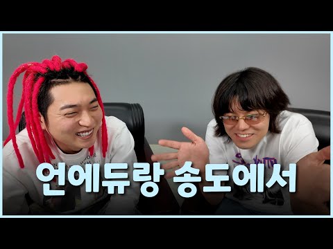 MZ에 대해 알고 싶은 두세 가지 것들ㅣ송도에서 EP. 1