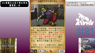 [DS]＃01 咀嚼困難【DS西村京太郎サスペンス - West Villageに挑戦！】