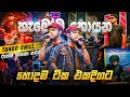 Rukshi Best Nonstop Collection 2025 Sinhala Live Songs Band Nonstop Collection