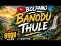 FAMOUS TULU HIT SONG BOLPAND BANODU THULE TULU SONG