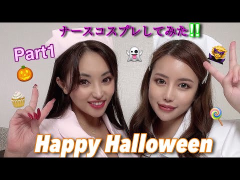 【Halloween】ハロウィンは、双子コスプレ🎃さくら悠さんと‼︎【Question】【Subtitles in English】