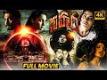 Gruham Telugu Full Movie Siddharth And Andrea Jeremiah Horrer Thriller Movie Movie Ticket