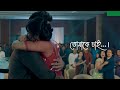 তোমাকে চাই. status song | Tanveer Evan, Piran Khan | Jovan, Nihal Love Semester | Bangla Song 2023