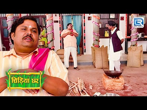 गधाप्रसाद बनाने जा रहा है मेहमानो के लिए खाना | Chidiya Ghar | चिड़िया घर | Full Episode 49