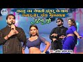 Arvind Akela Kallu ने Priti Paswan के साथ अपने पुराने गाने