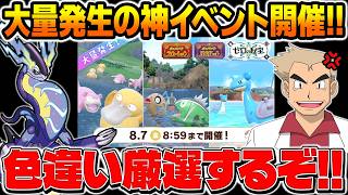 【ポケモンSV】大量発生の神イベントが開催されたから色違い厳選するぞ！口の悪いオーキド博士の配信【柊みゅう】
