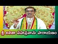 Sri Lalita Sahasranama Parayanam By Brahmasri Vaddiparti Padmakar