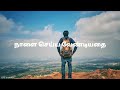 Success Quotes Tamil Success Status Tamil Life Quotes Tamil Life Is Short