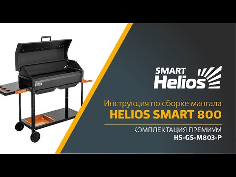 Helios SMART-800 Premium