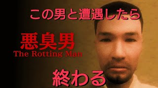 ネットカフェで悪臭を放つ男がやばすぎた！！「悪臭男 The Rotting Man」をプレイした