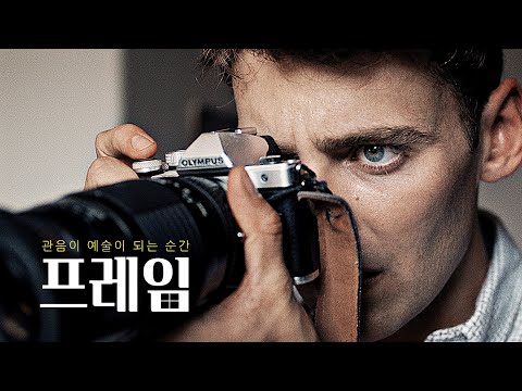 영화 [프레임] 예고편(한글) : 토마스 로, 로티 아모르 : 2021 : 로맨스