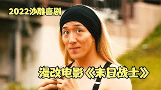 [問卦] 末日世界要不要健身來防身