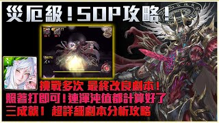 Re: [剝奪] [情報] 全新災厄級『靈魂剝奪』關卡資訊
