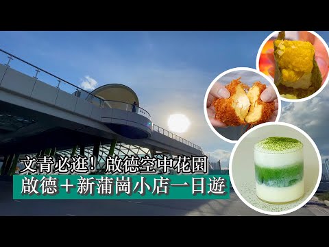 啟德空中花園