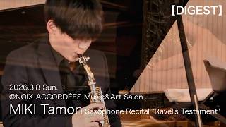 Download lagu 【ダイジェスト】三木多聞サクソフォンリサイタル「Ravel's Testament」 mp3 Download lagu 【ダイジェスト】三木多聞サクソフォンリサイタル「Ravel's Testament」 mp3