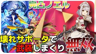 【原神】ついにできる！完凸ノエル！暴れます。#原神 ＃shorts