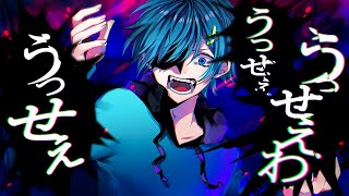 うっせぇわ / まひとくん。【歌ってみた】