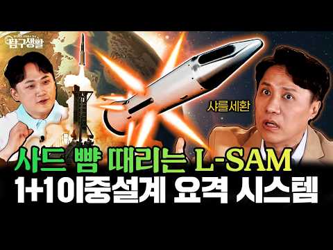 K-방산 다음 타자는 L-SAM! 전 세계가 한국의 ‘젤 타입 연료’에 경악하는 이유