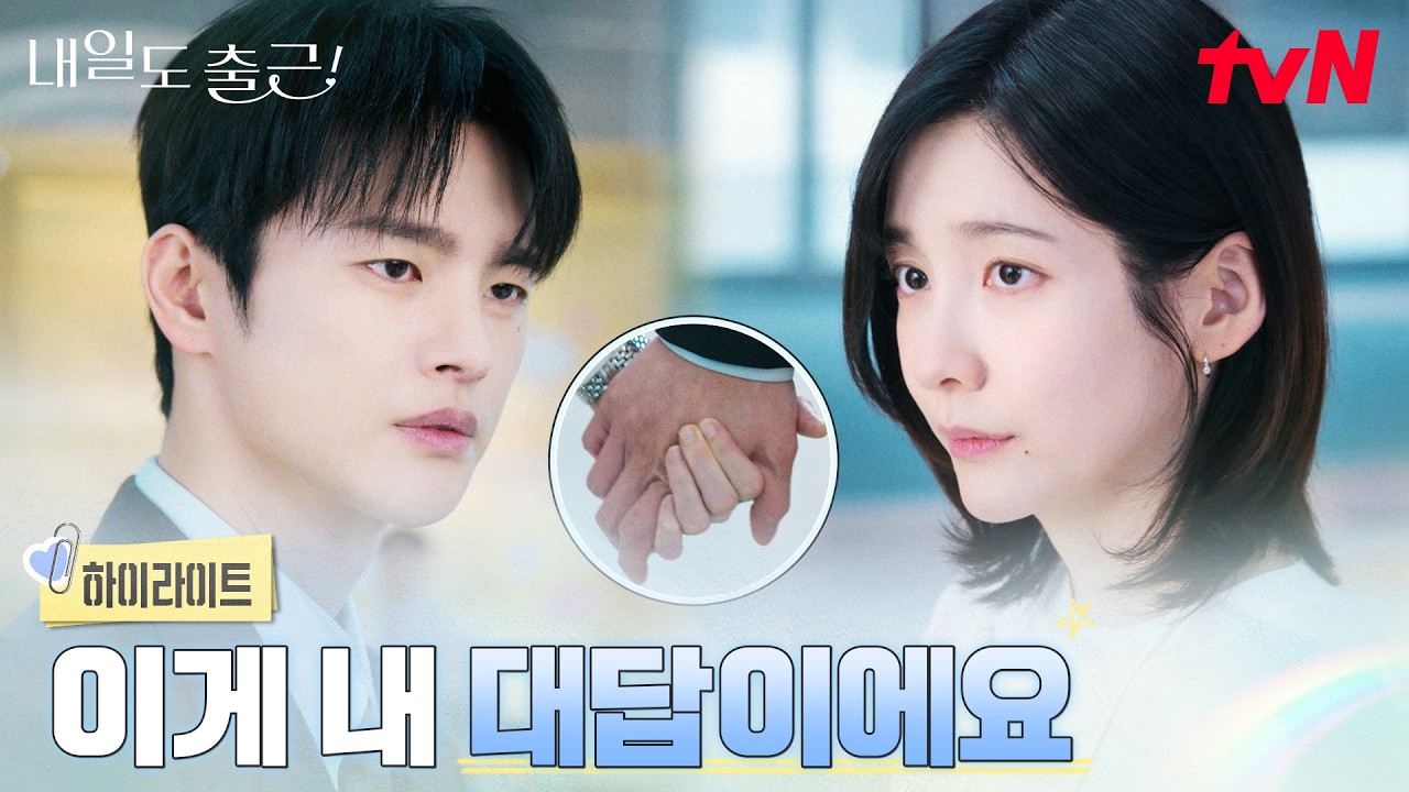 10화 하이라이트｜서인국으로 발칵 뒤집힌 회사, 박지현의 선택 #내일도출근!