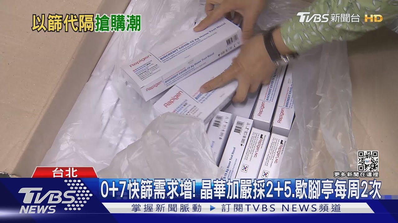 0+7快篩需求增! 晶華加嚴採2+5、歇腳亭每周2次
