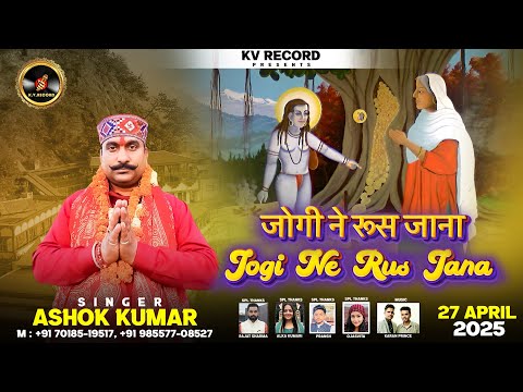 जोगी ने रूस जाना/ਜੋਗੀ ਨੇ ਰੁੱਸ ਜਾਣਾ