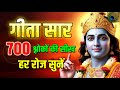 संपूर्ण भगवद गीता सार Shrimad Bhagwat Geeta Saar In 75 Minutes K